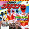 disque sentai bioman 2 maskman maskman ck 783