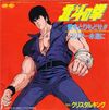 disque dessin anime ken le survivant ken 7a0423