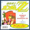 disque dessin anime mobile suit gundam zz mobile suit gundam zz k07s 10088