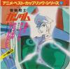 disque dessin anime gundam 0079 gundam 0079 n 3